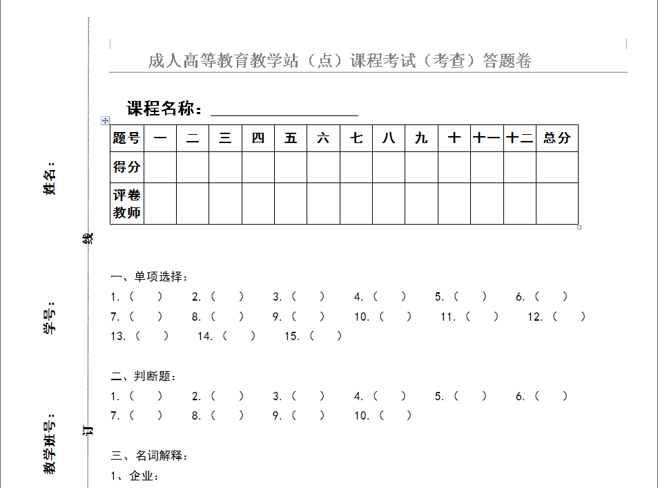 成人高考答题卡模板一