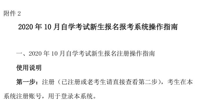 四川省自考报名报考操作指南1