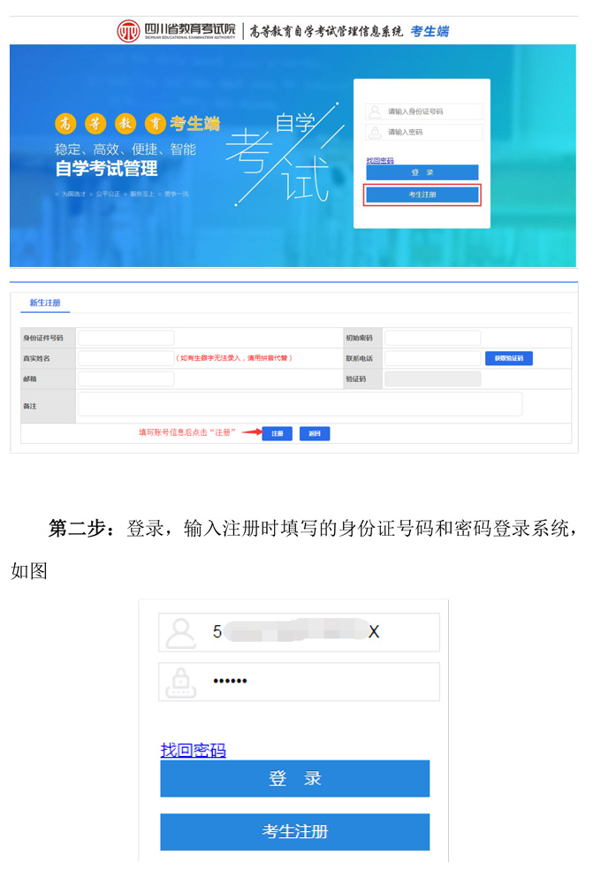 四川省自考报名报考操作指南2