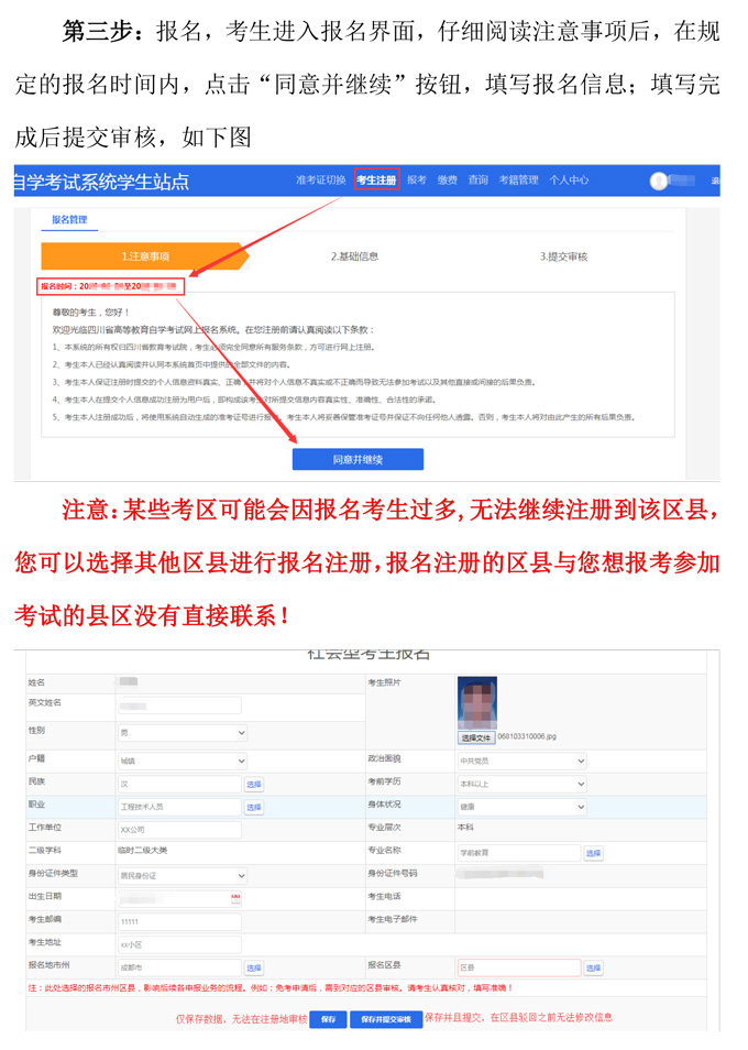 四川省自考报名报考操作指南3