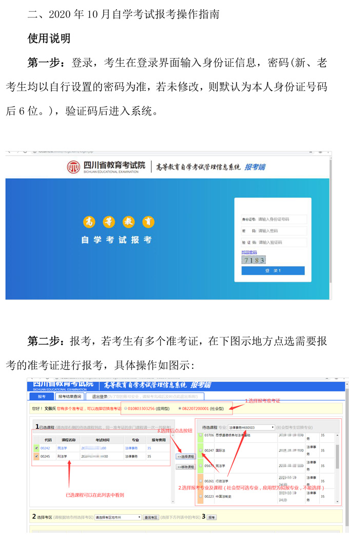 四川省自考报名报考操作指南4