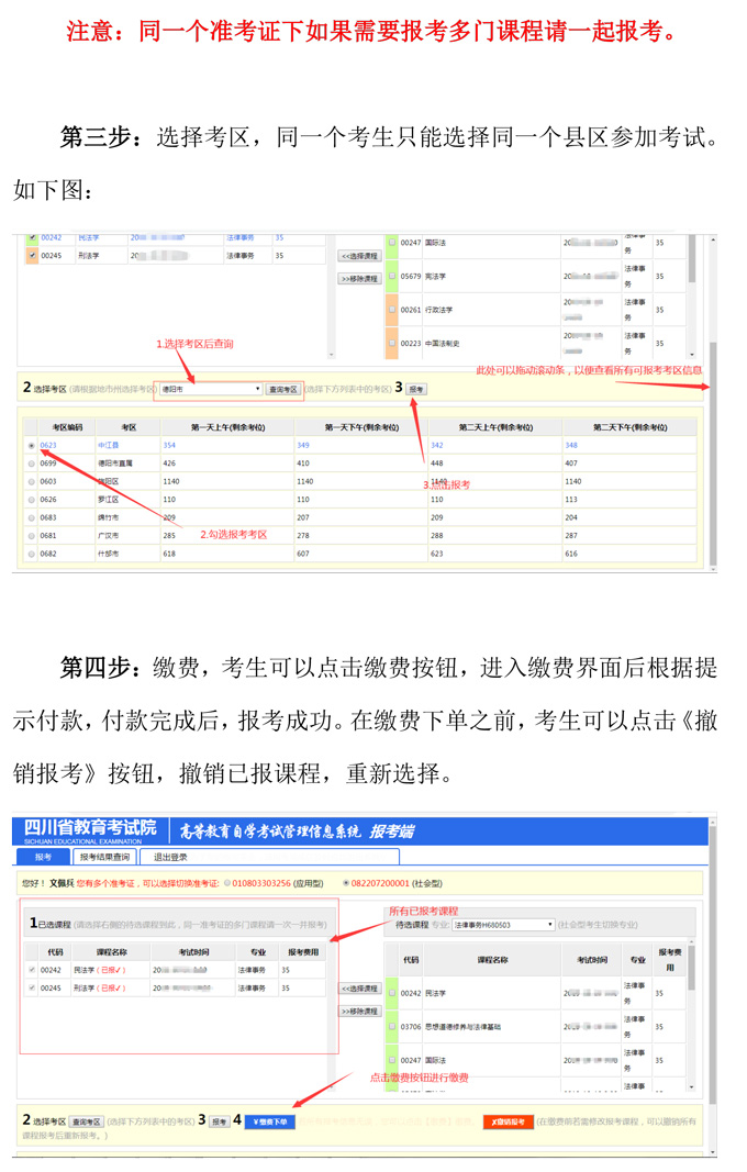 四川省自考报名报考操作指南5