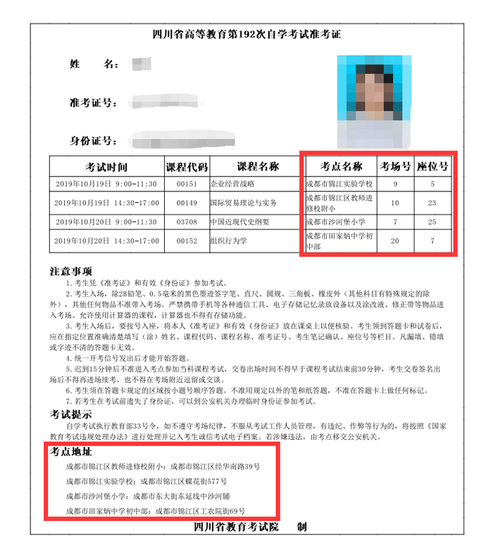 四川省自学考试准考证打印流程六