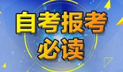 外省能不能报四川小自考？