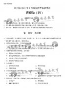 四川自考2021年4月统考06831《药理学（四）》真题及答案