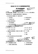 四川自考2021年10月统考03894《项目施工管理》真题及答案